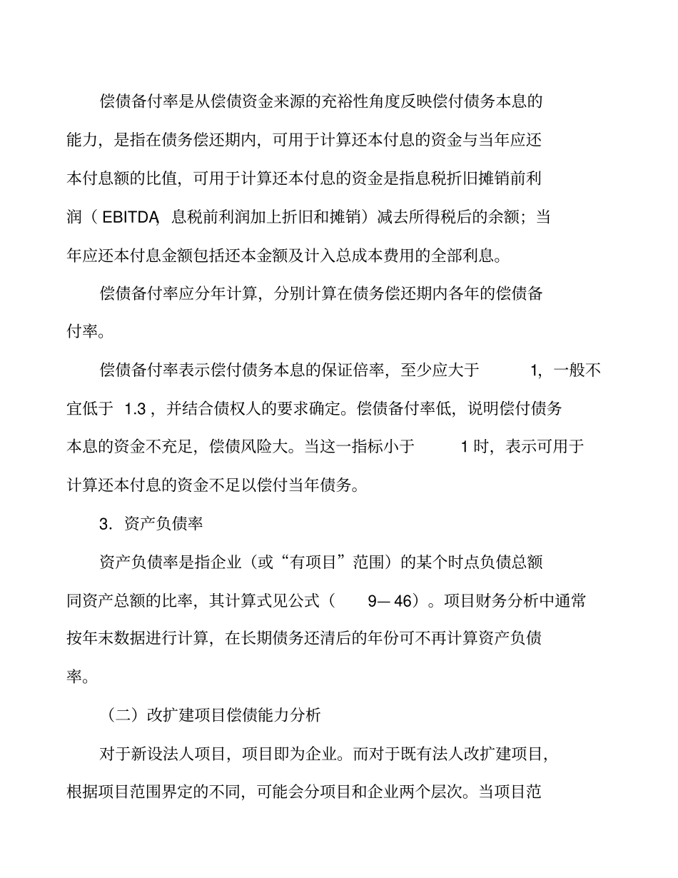 铝板带项目财务分析_第3页