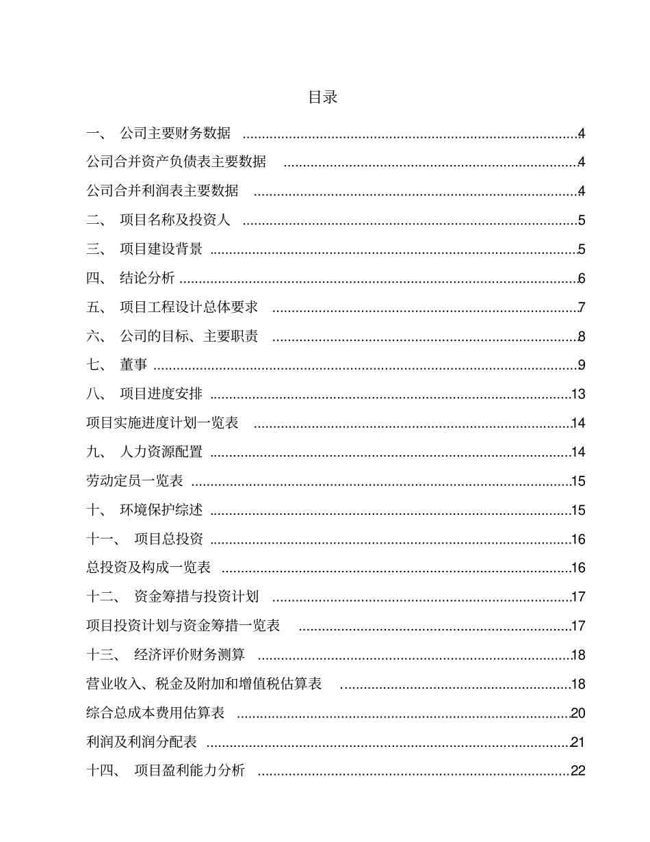 铝板带项目可行性研究申请报告_第2页