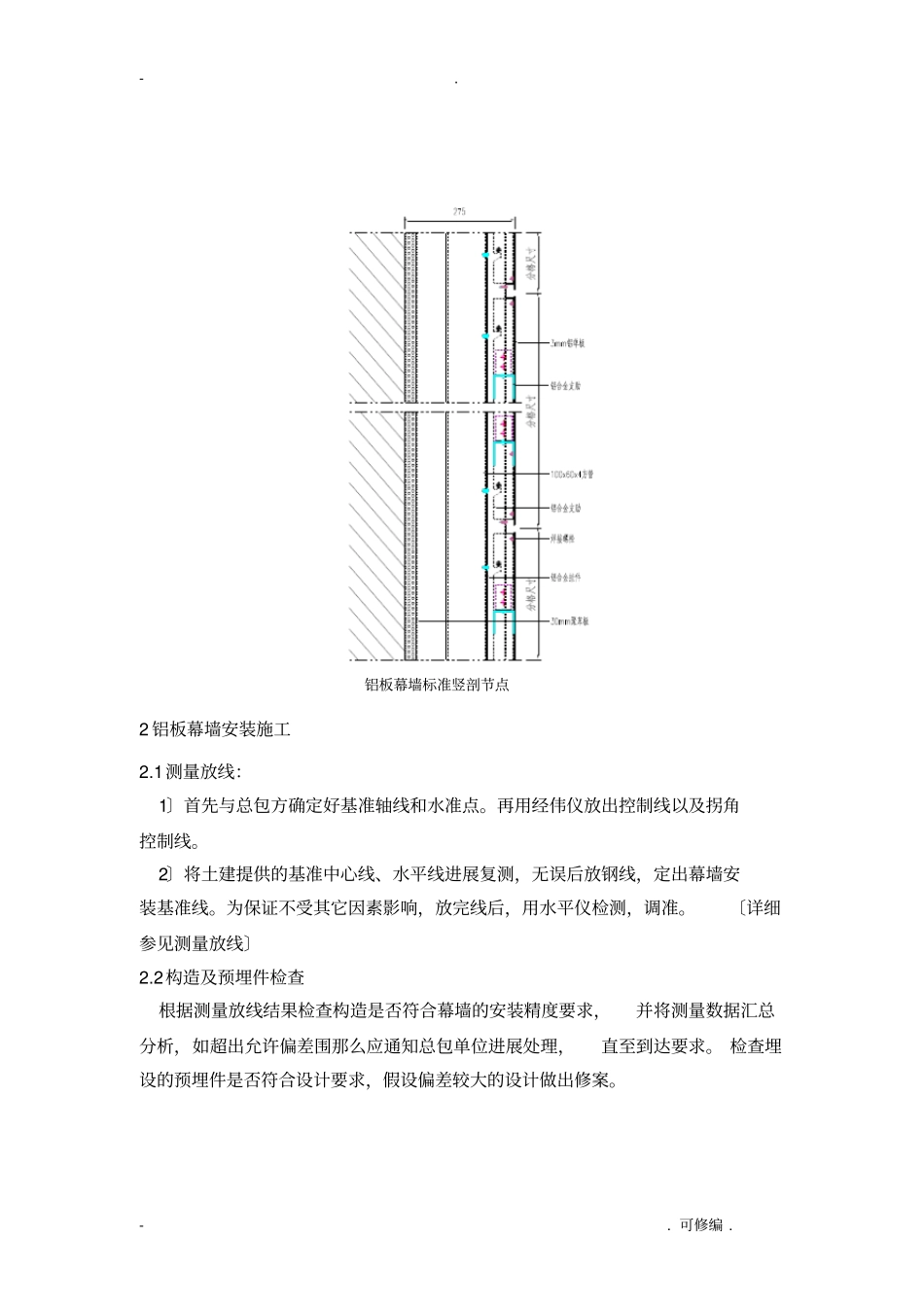 铝板幕墙建筑施工组织设计及对策_第2页