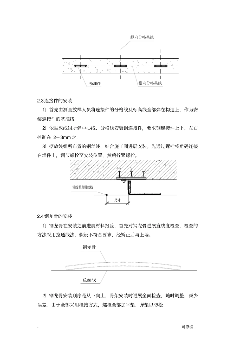 铝板幕墙建筑施工组织设计及对策_第3页