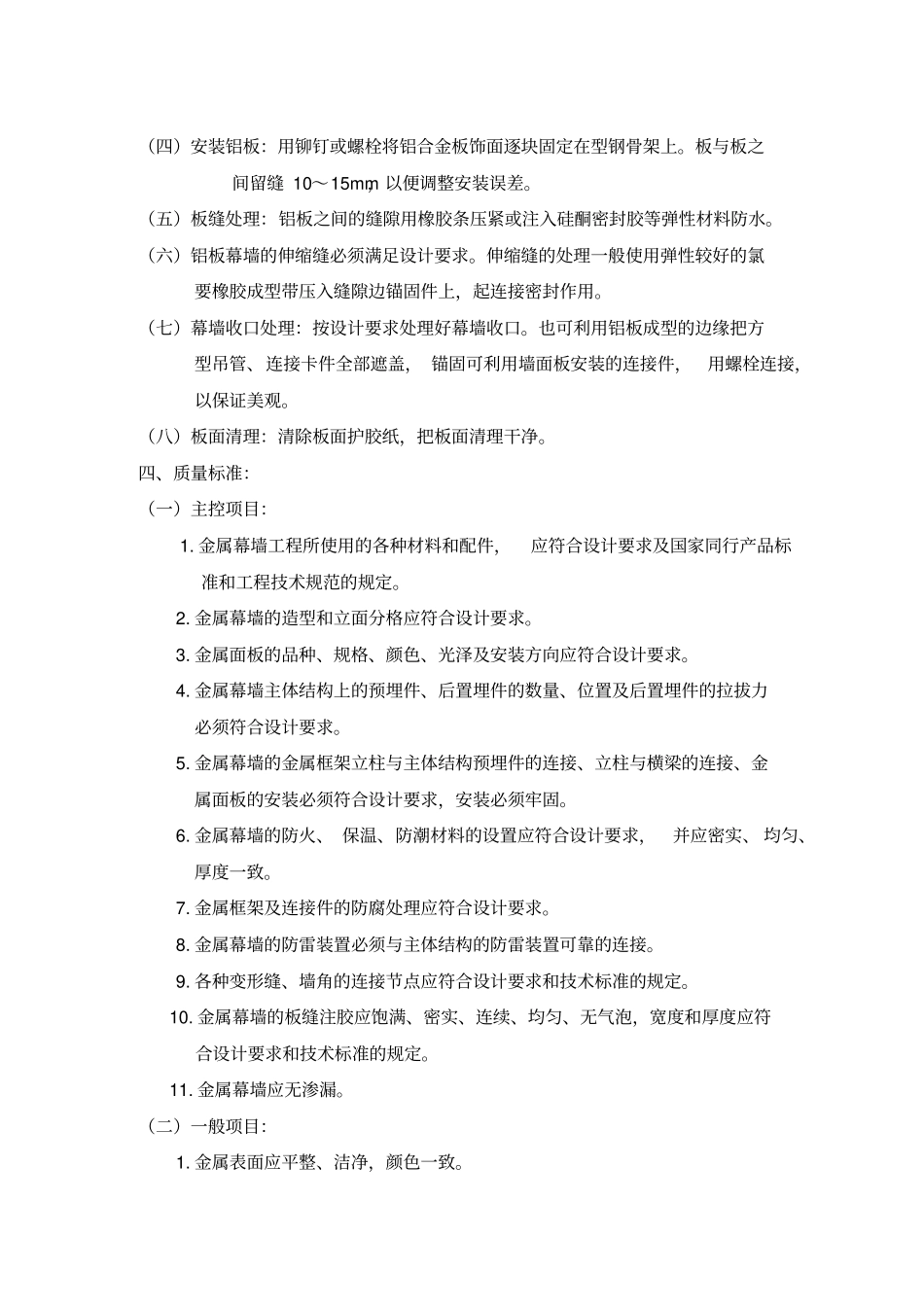 铝板幕墙安装工艺标准_第2页