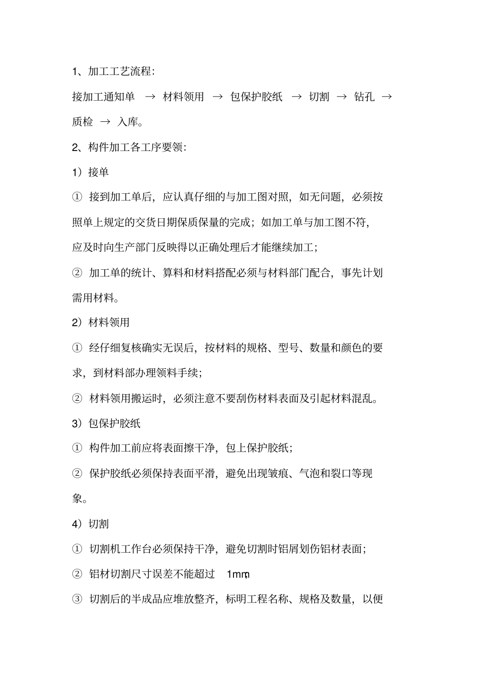 铝板幕墙施工专业技术方案_第2页