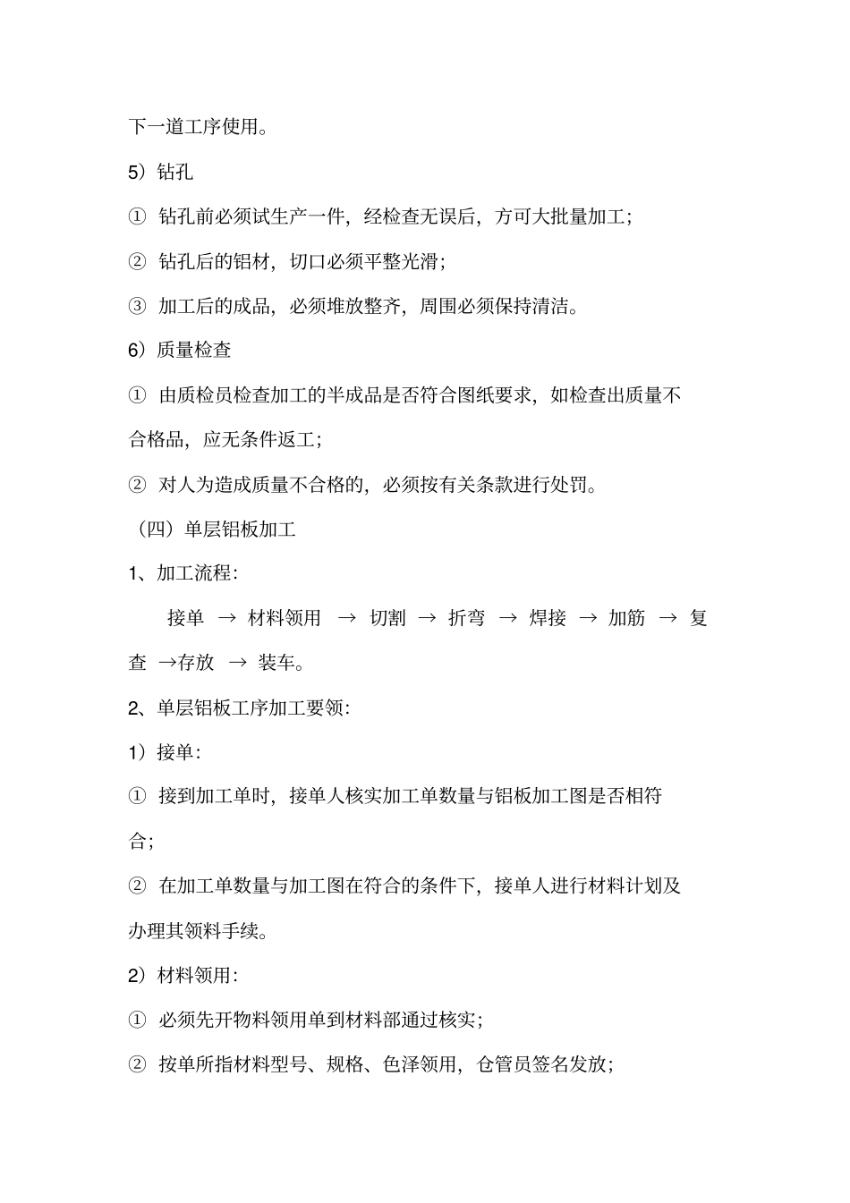 铝板幕墙施工专业技术方案_第3页