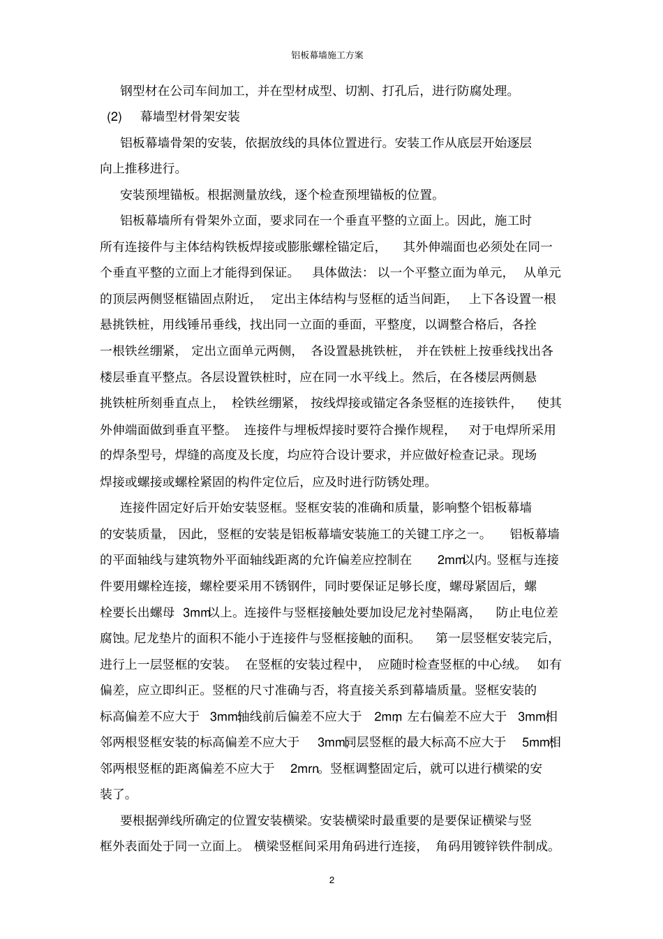 铝板幕墙施工方案_第2页