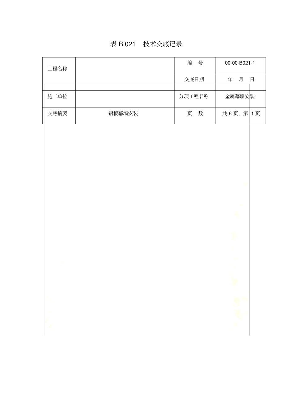 铝板幕墙技术交底_第2页
