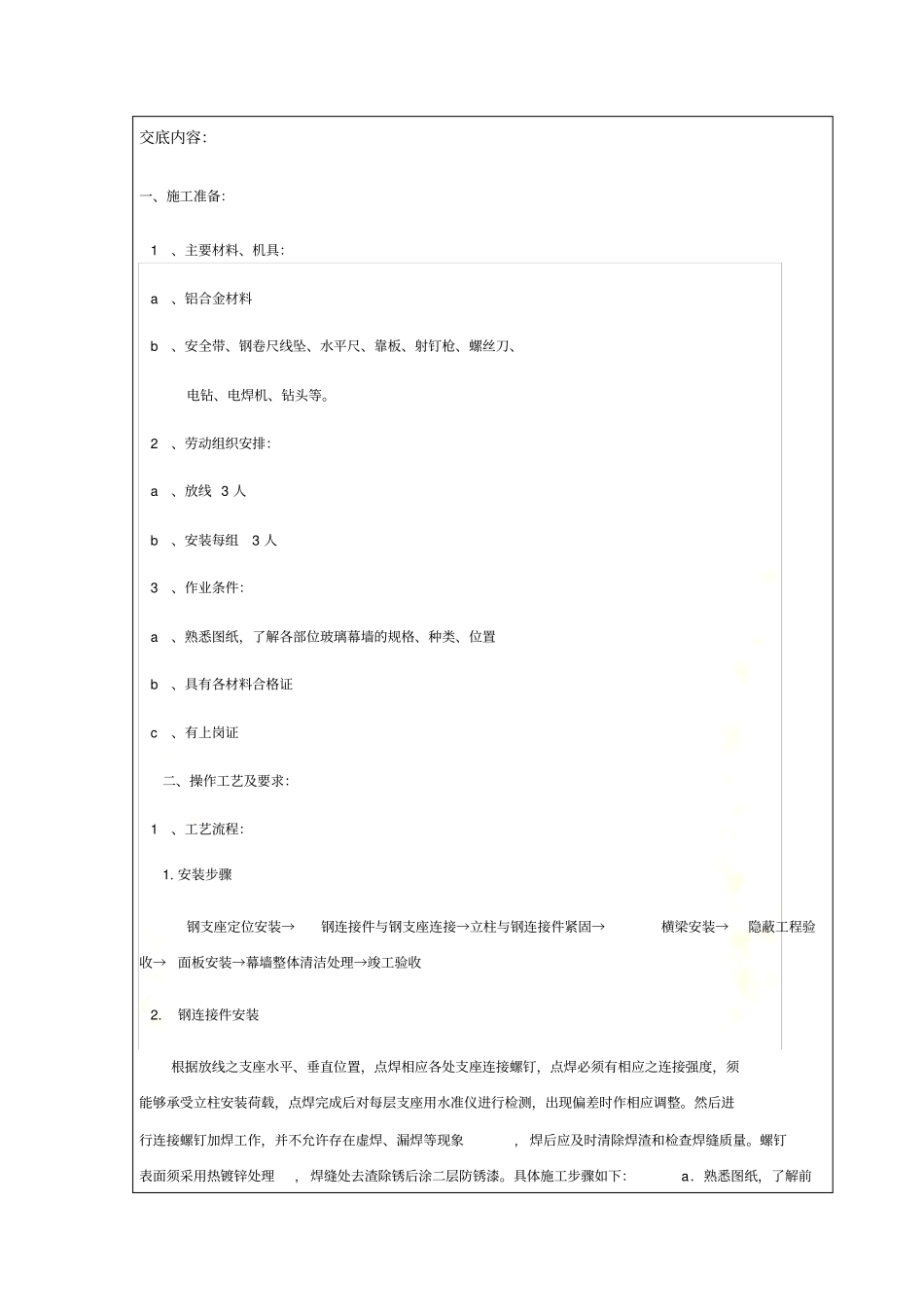 铝板幕墙技术交底_第3页