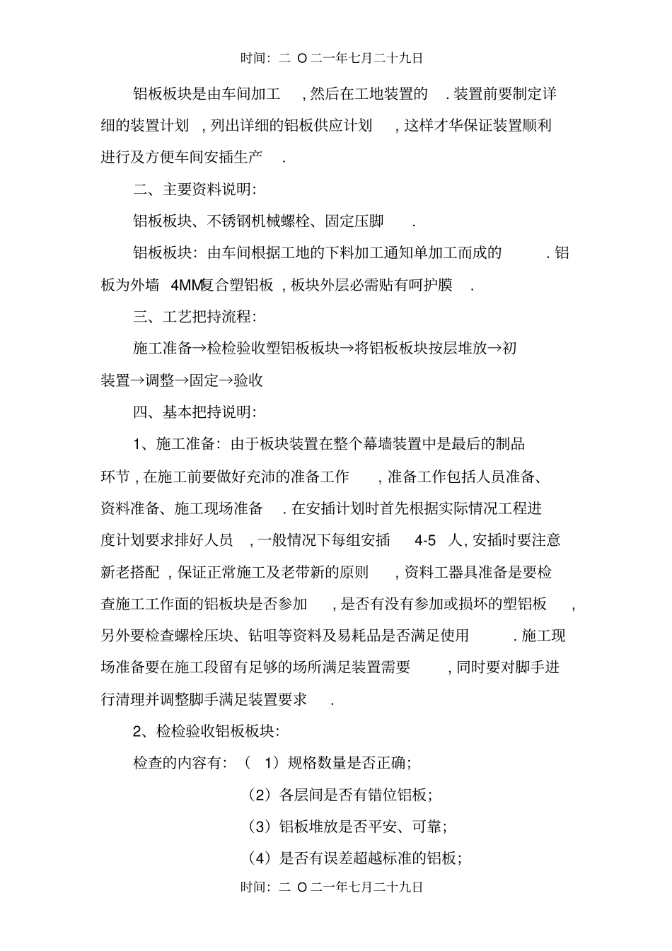 铝板幕墙施工工艺程序图_第2页