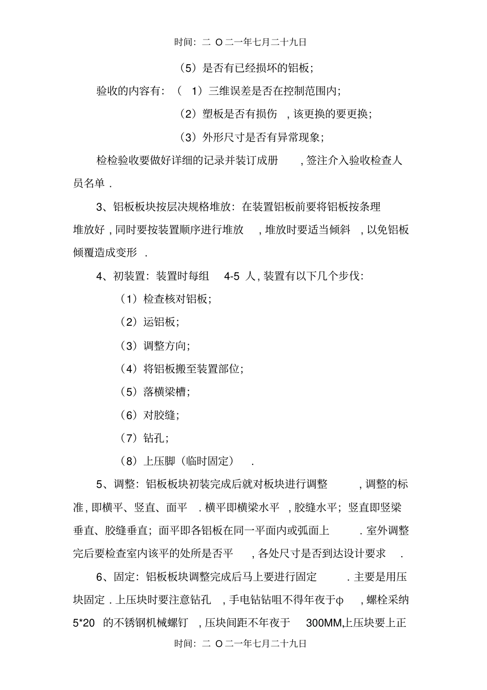 铝板幕墙施工工艺程序图_第3页