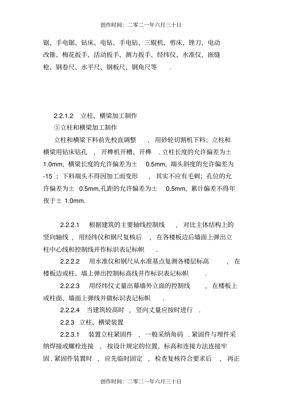 铝板幕墙施工规范_第2页