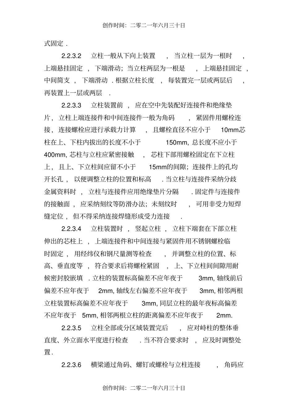 铝板幕墙施工规范_第3页