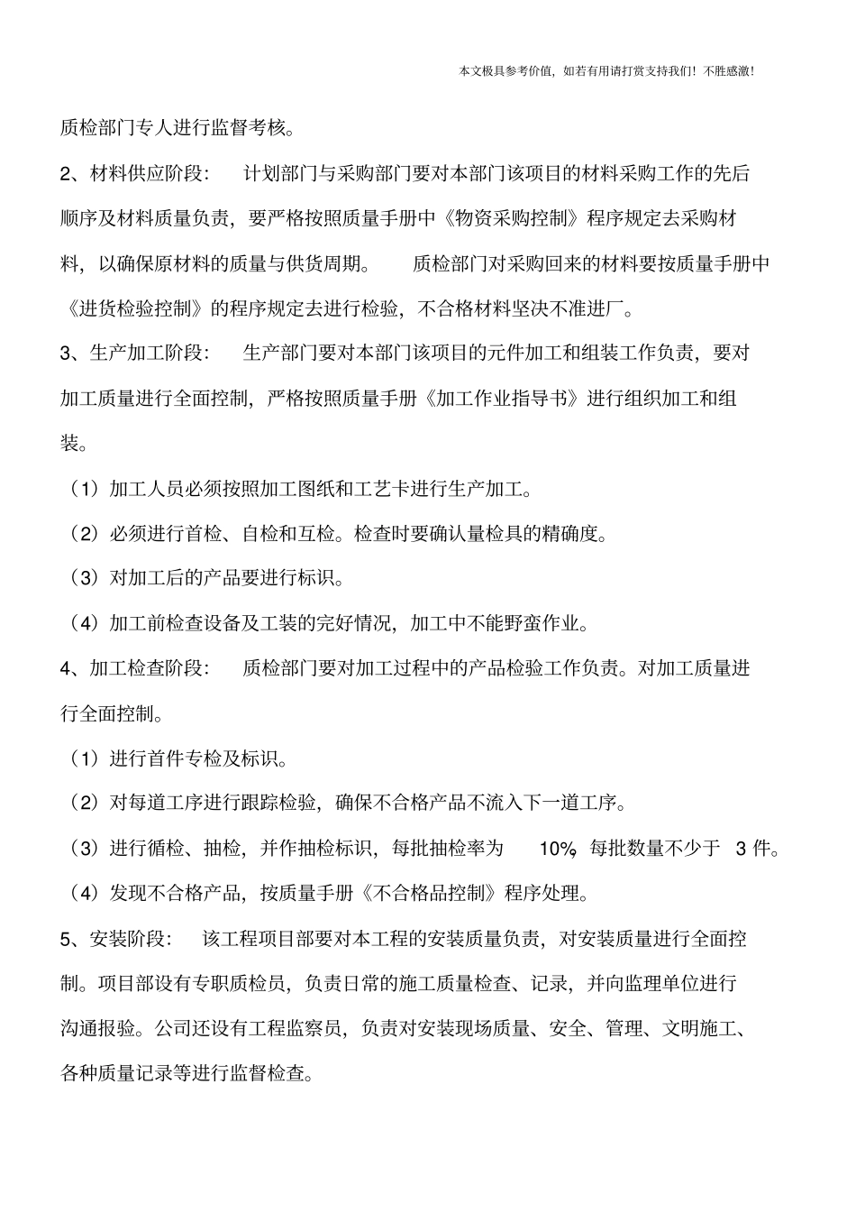 铝板幕墙工程质保期有多久【推荐下载】_第3页