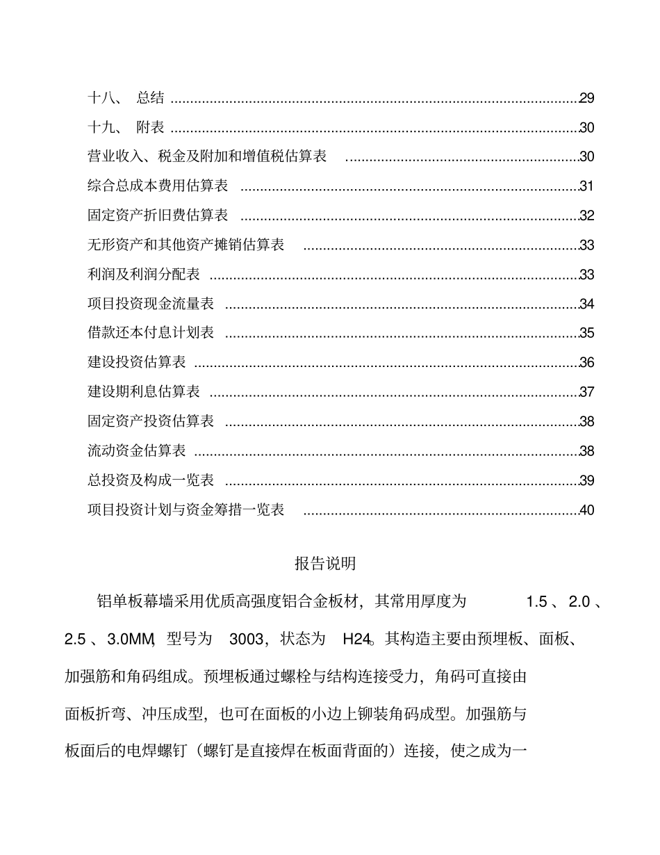 铝板幕墙项目数据分析报告_第2页