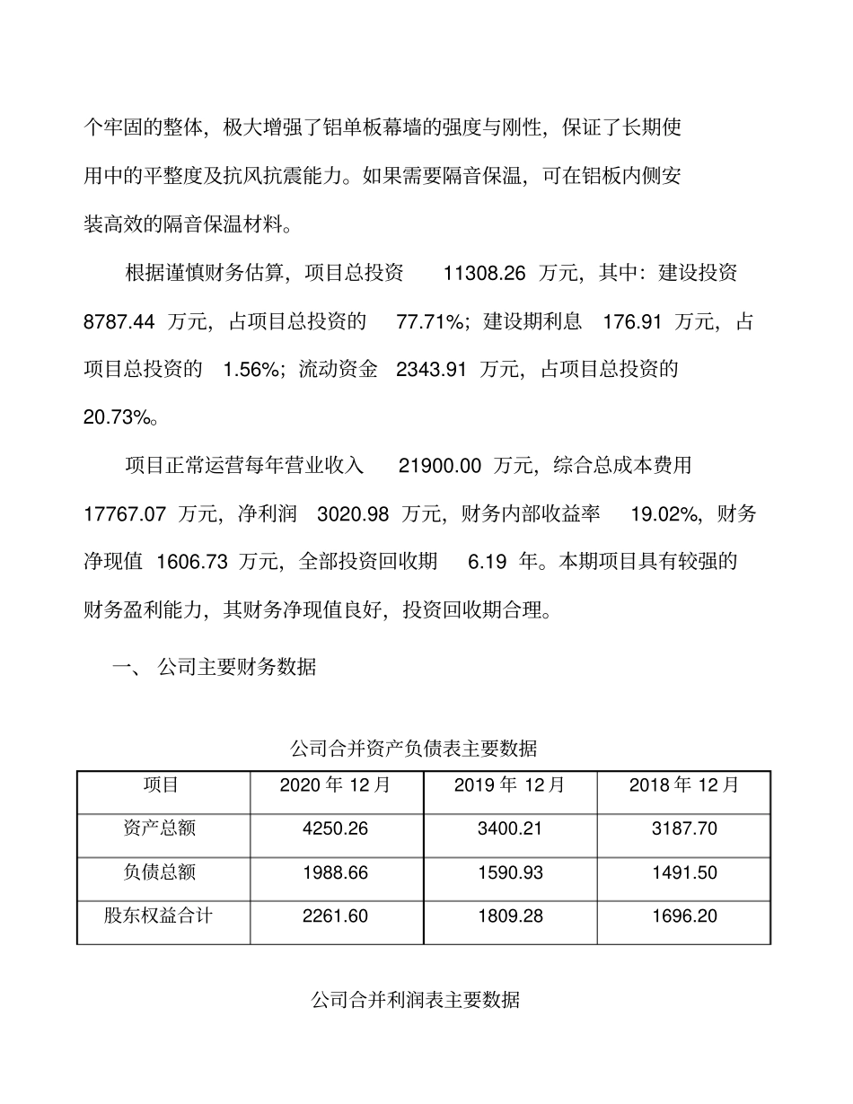 铝板幕墙项目数据分析报告_第3页