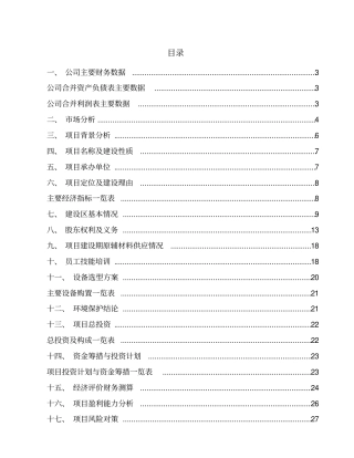 铝板幕墙项目数据分析报告