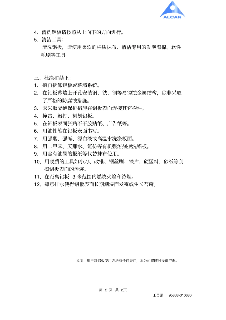 铝板涂层表面清洁的方法_第2页