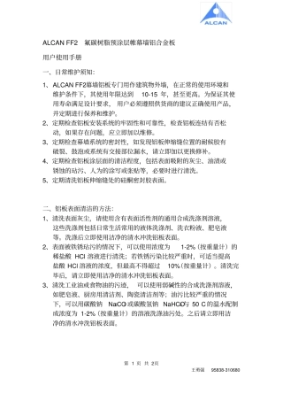 铝板涂层表面清洁的方法