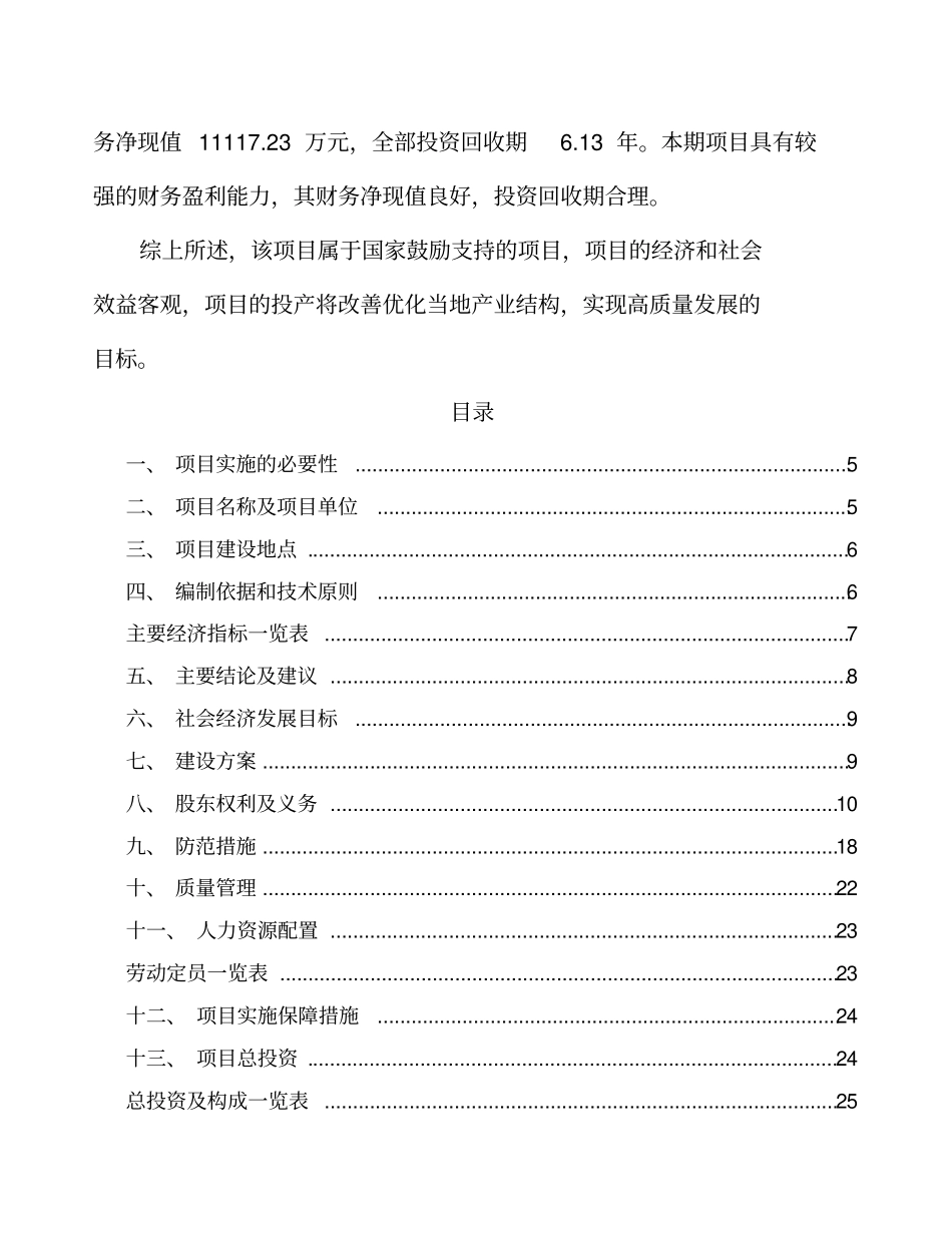 铝板幕墙项目设计方案_第2页