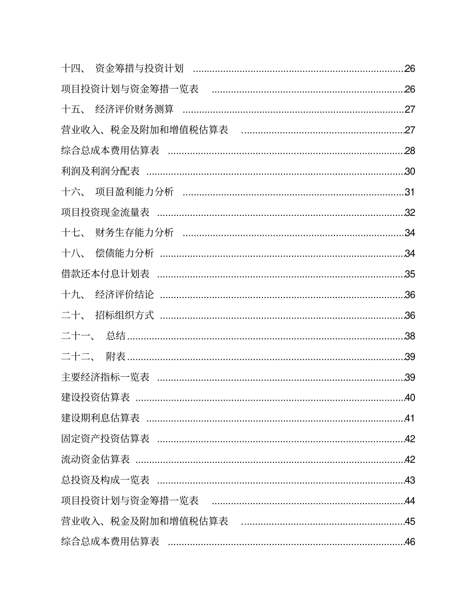 铝板幕墙项目设计方案_第3页
