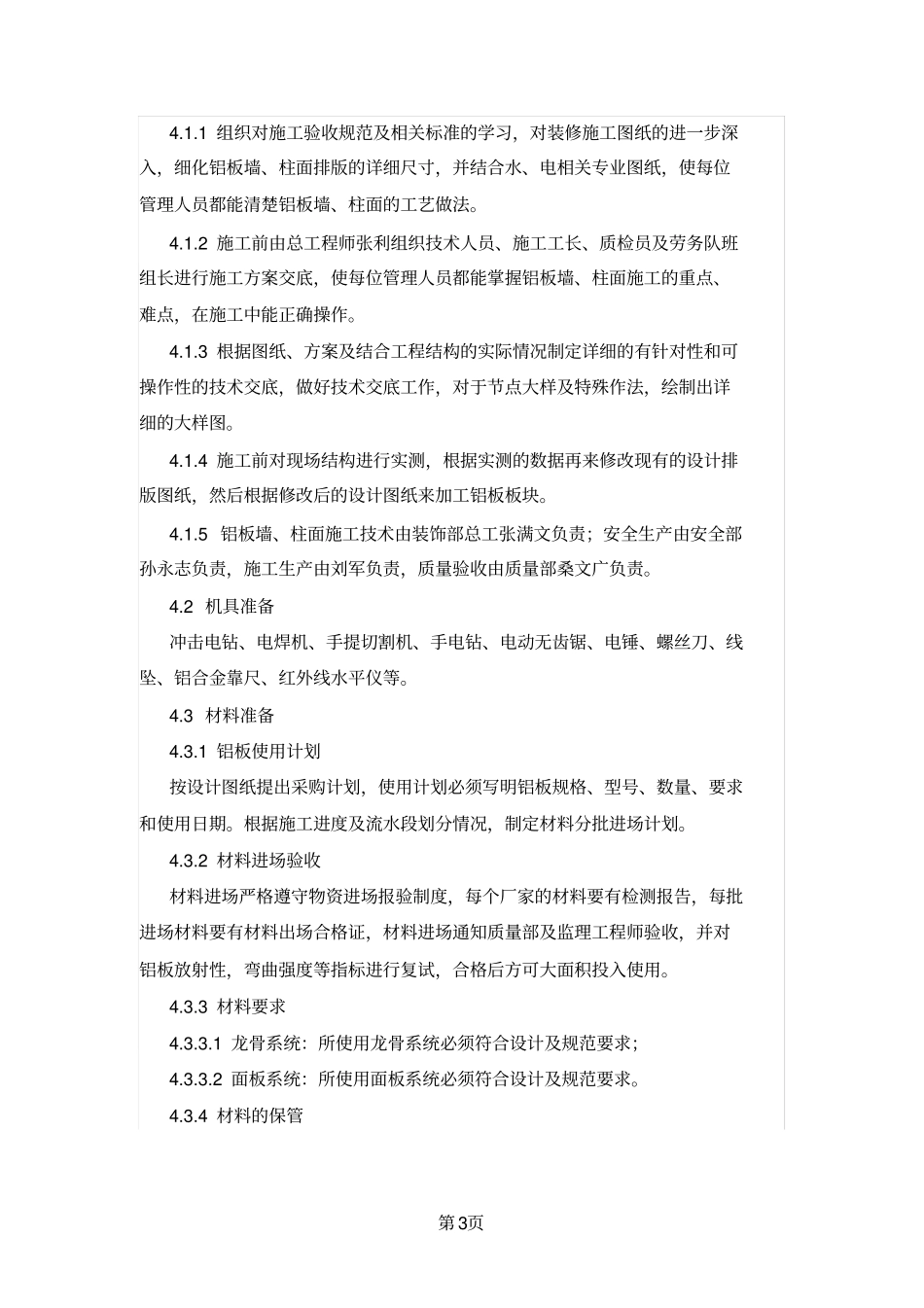 铝板干挂施工方案_第3页