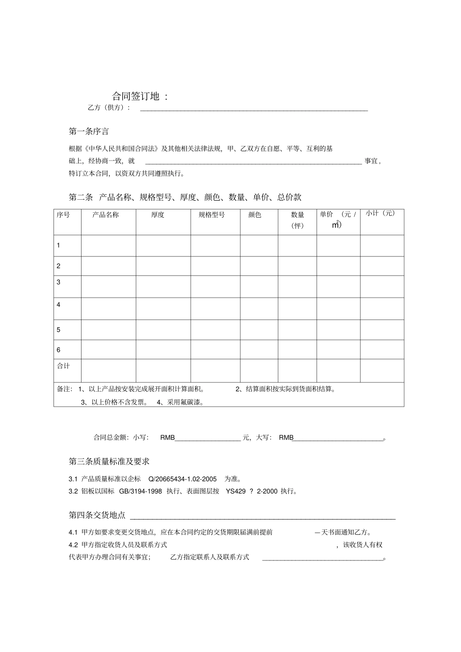 铝板销售合同_第2页