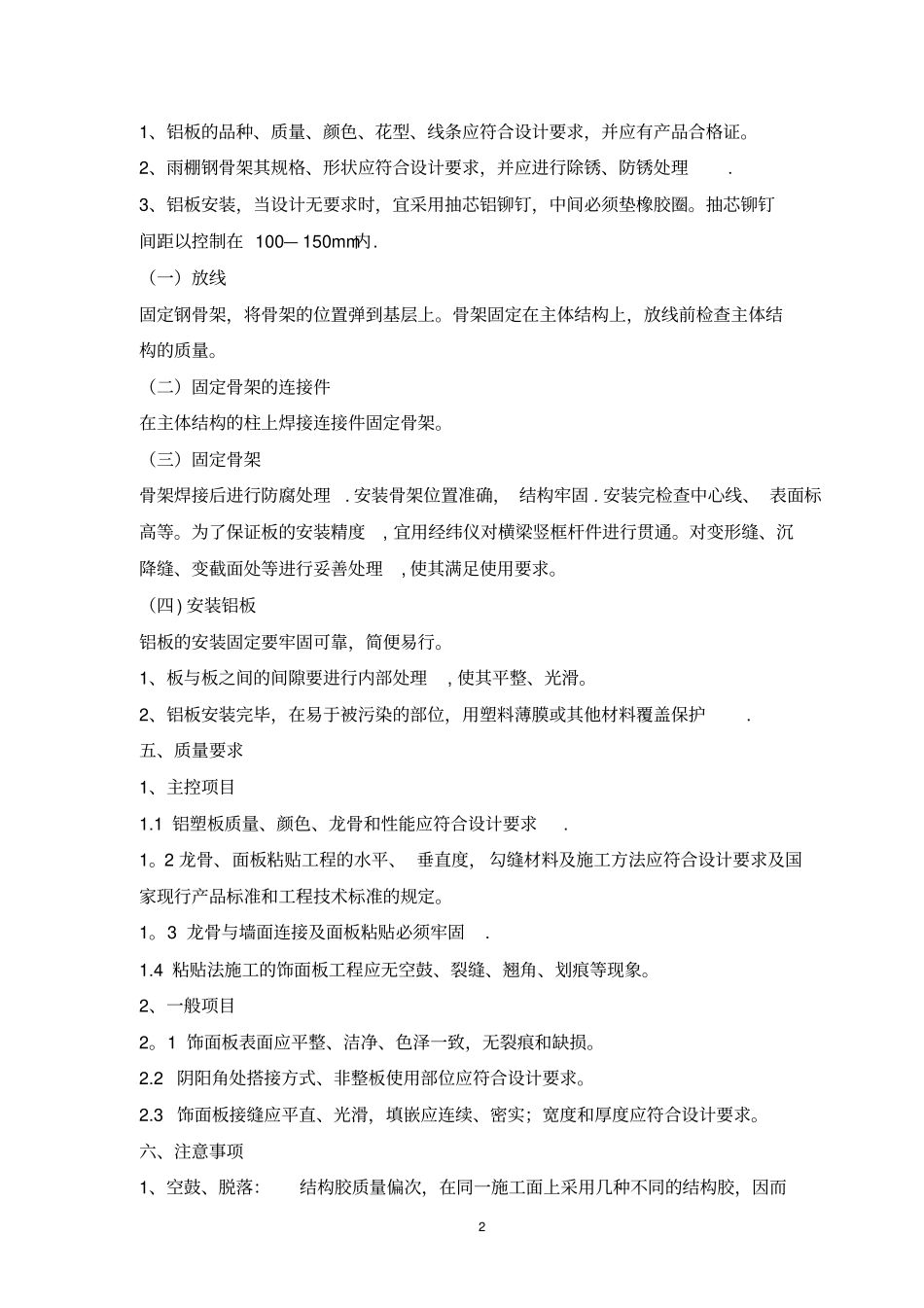 铝板雨棚施工方案_第2页