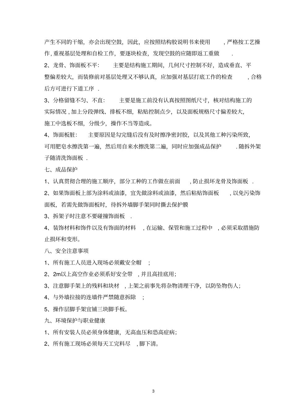 铝板雨棚施工方案_第3页