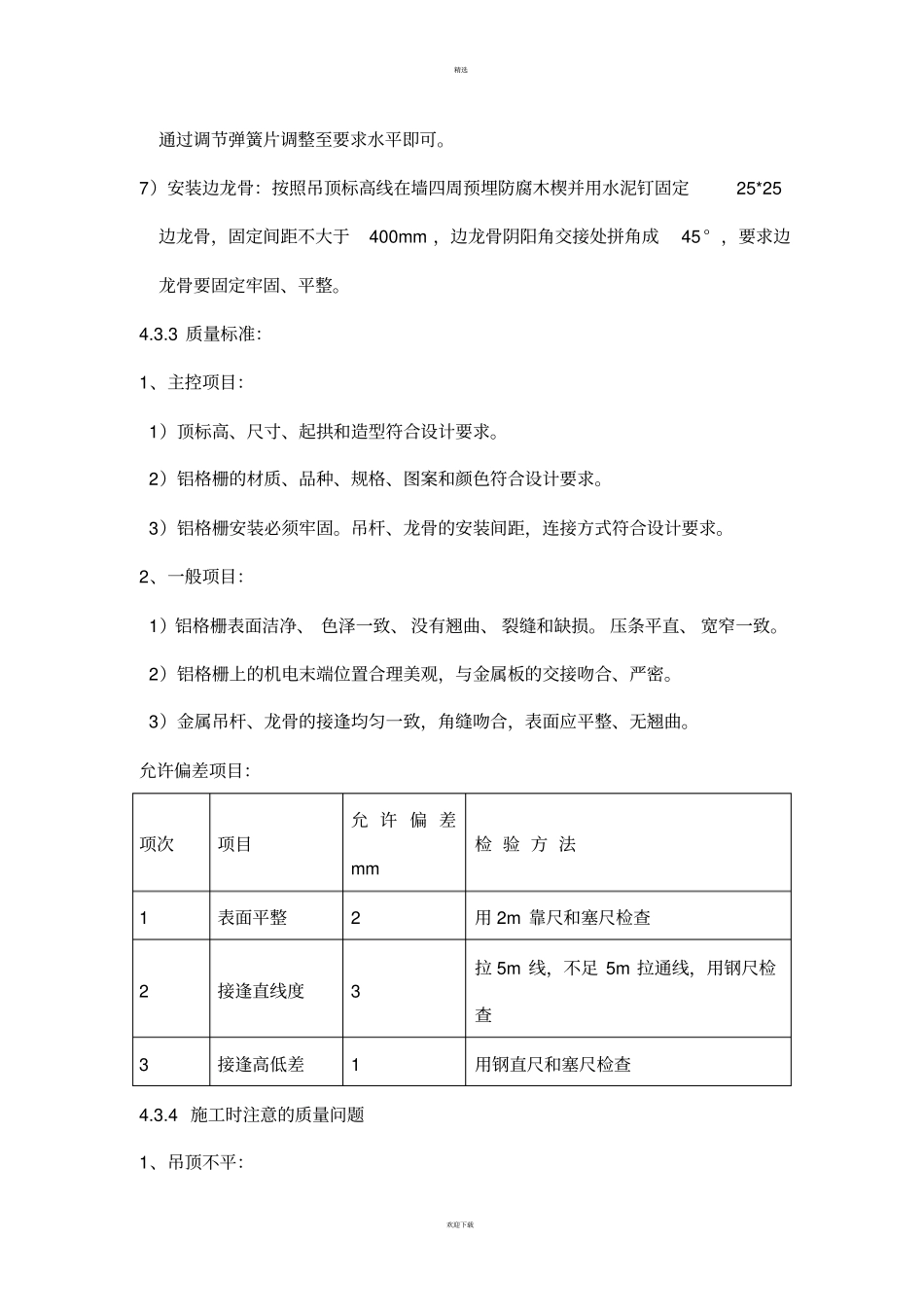 铝格栅安装施工方案_第2页