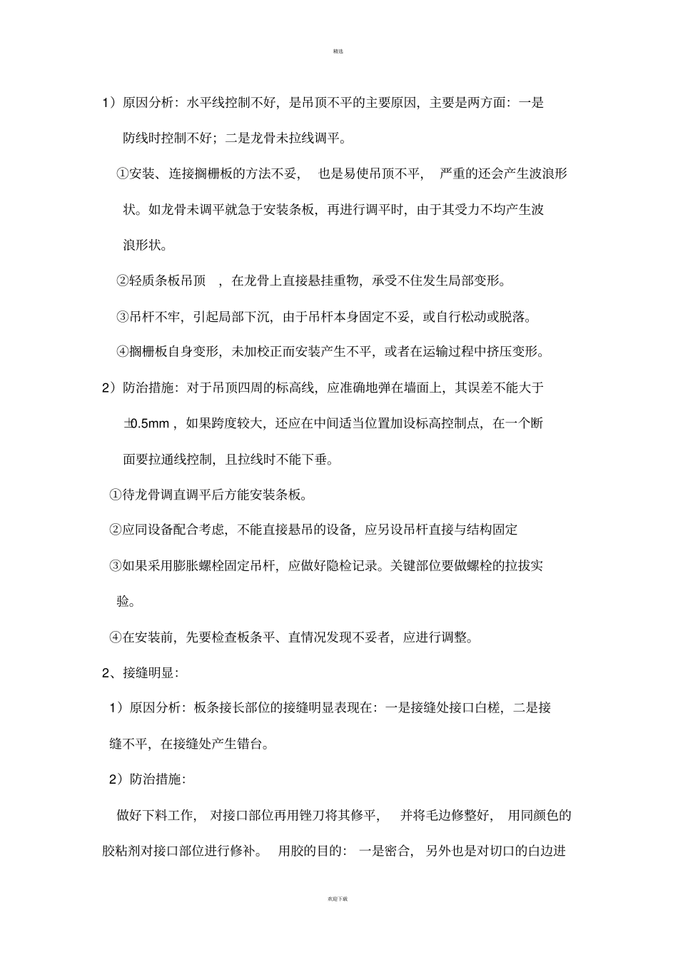 铝格栅安装施工方案_第3页