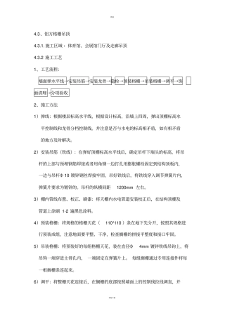 铝格栅安装施工方案