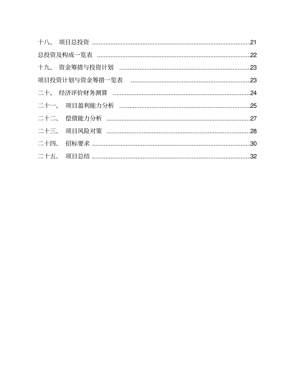 铝板幕墙项目投资计划_第2页