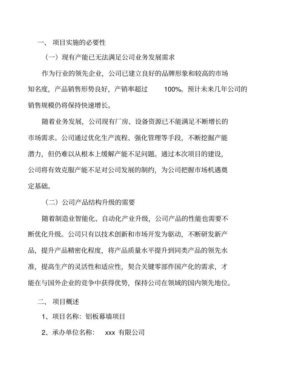 铝板幕墙项目投资计划_第3页