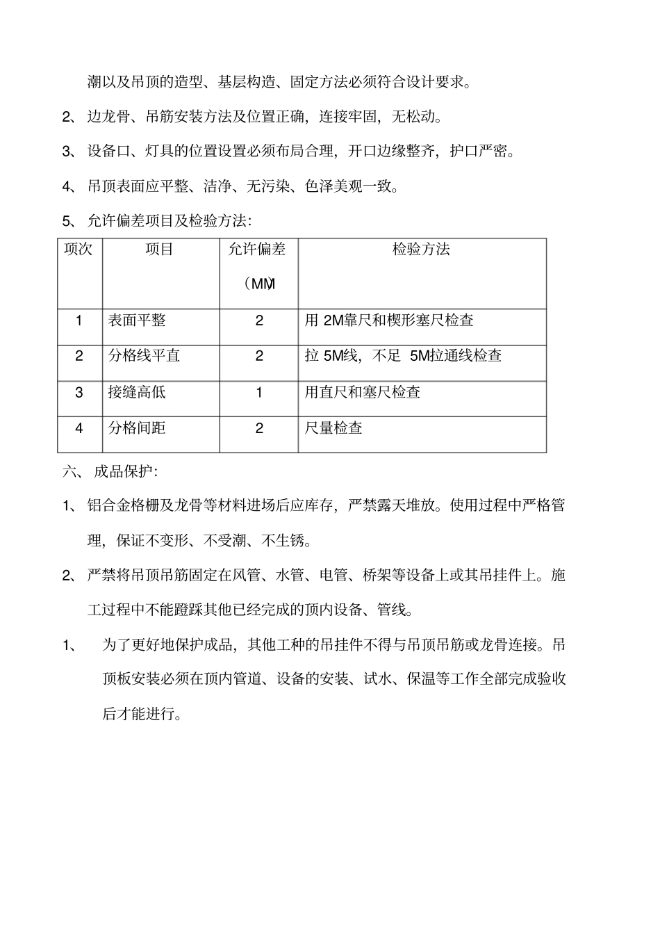 铝格栅吊顶施工方案_第3页