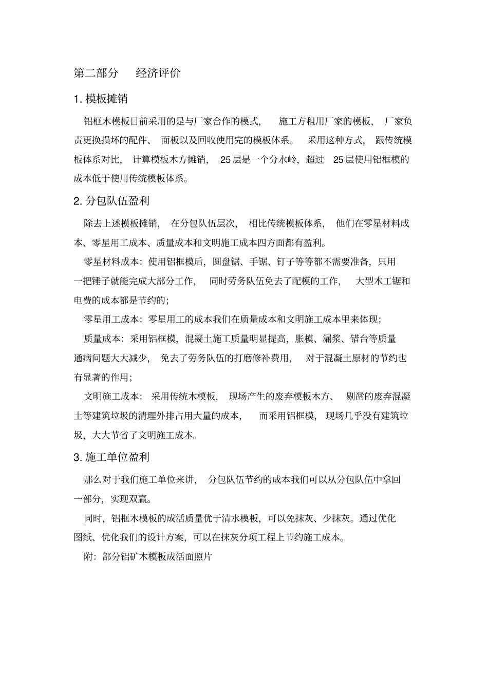 铝框木模板应用可行性研究分析报告汇总_第2页