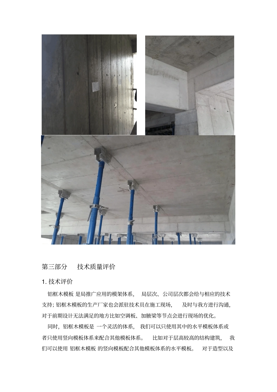 铝框木模板应用可行性研究分析报告汇总_第3页