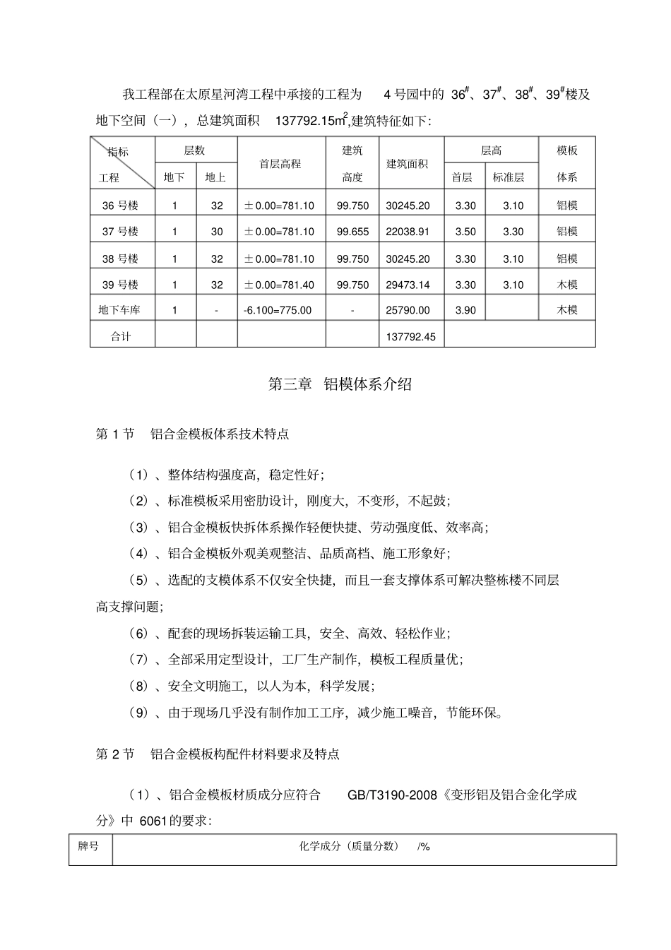 铝模专项施工专业技术方案专家论证_第2页