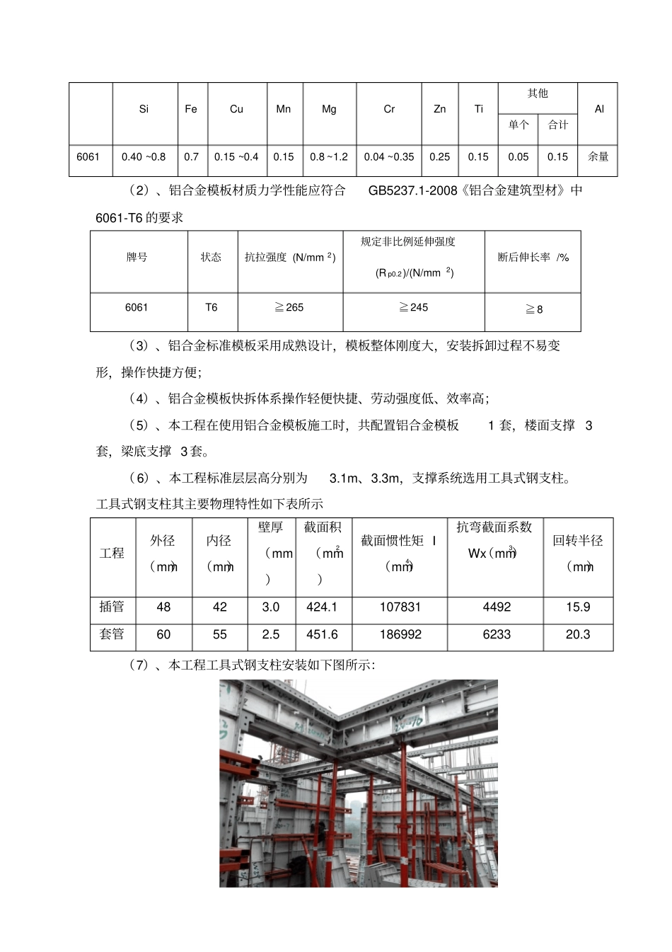 铝模专项施工专业技术方案专家论证_第3页