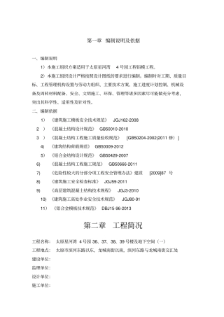 铝模专项施工专业技术方案专家论证