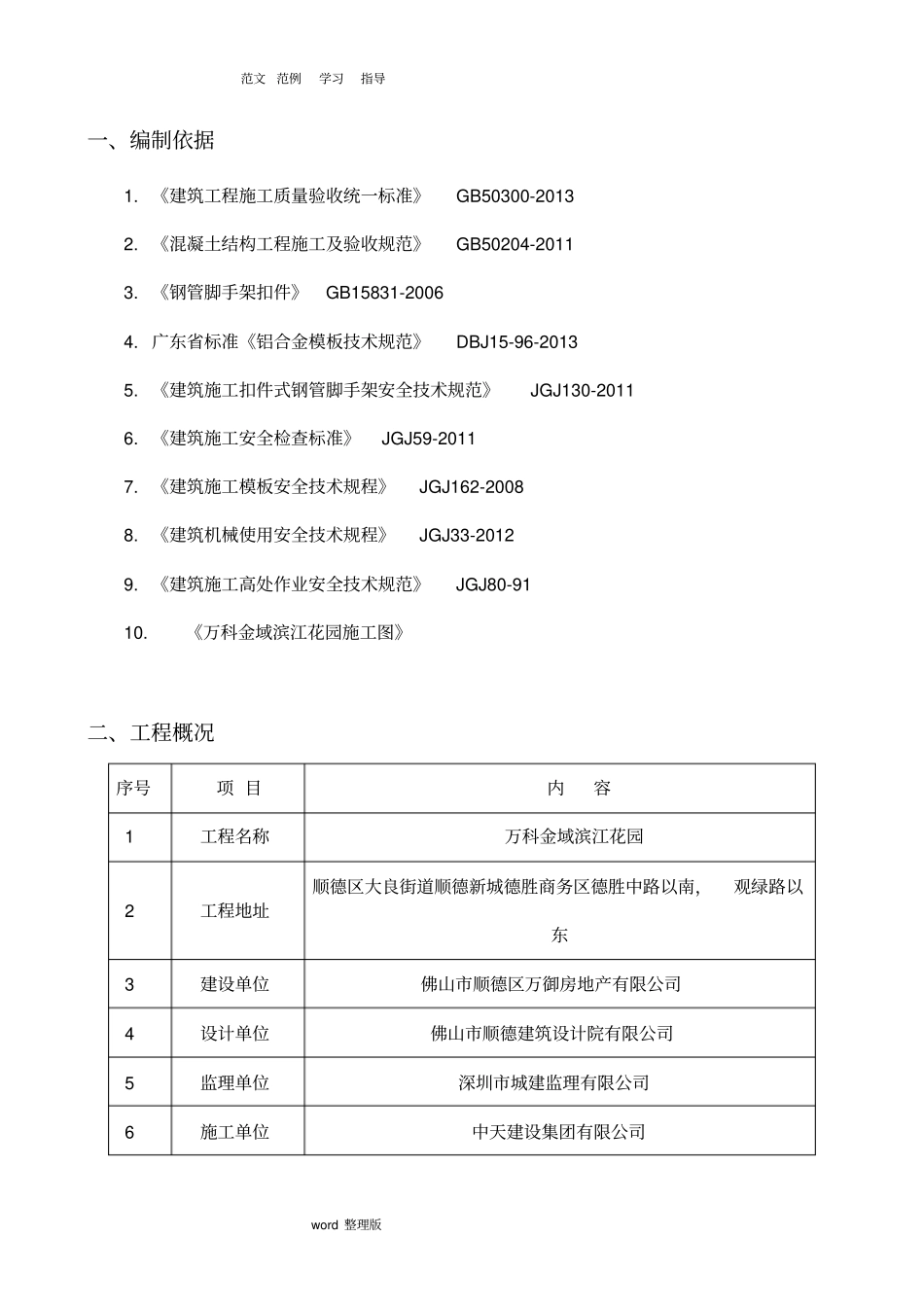 铝模专项工程施工组织方案_第2页