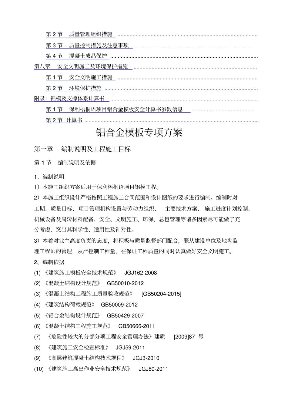 铝模专项施工方案06748_第2页