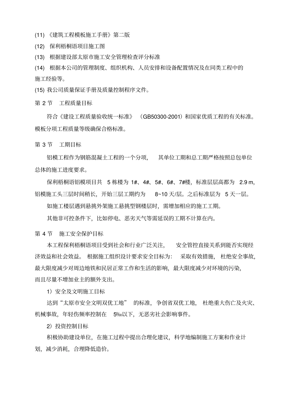 铝模专项施工方案06748_第3页