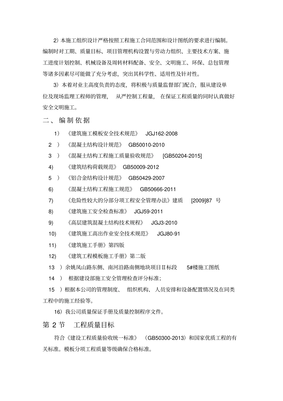 铝模专项施工方案_第3页