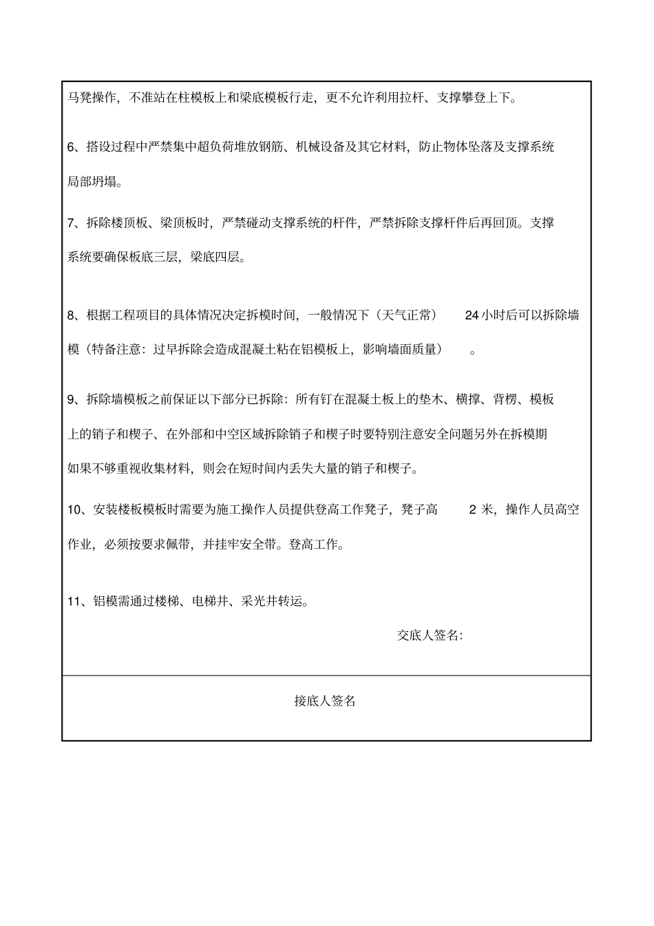 铝模安全技术交底_第2页