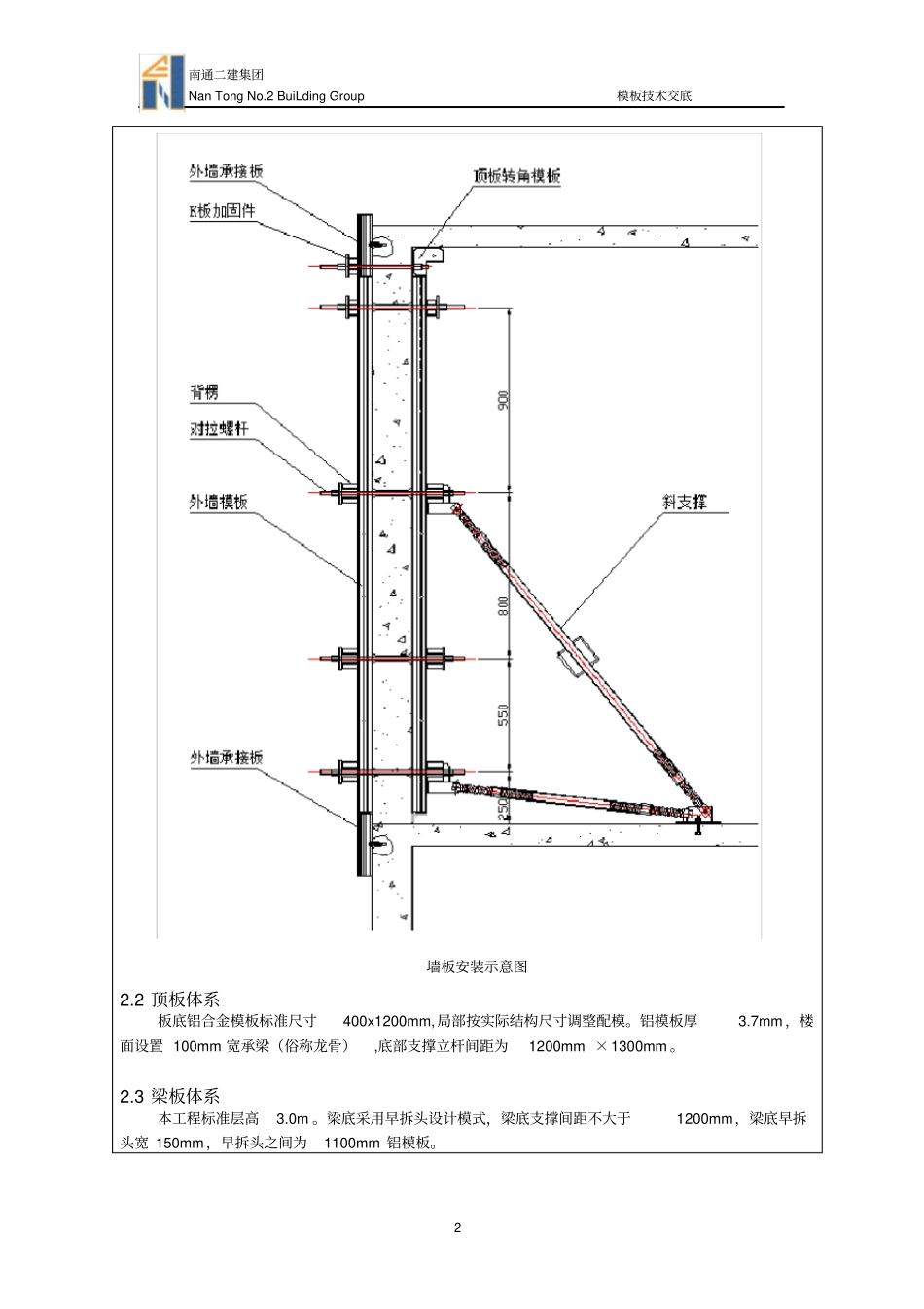 铝模技术交底_第2页