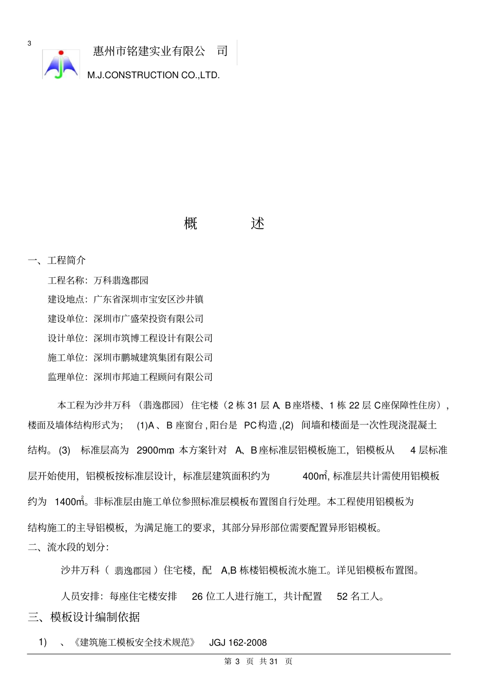 铝模施工方案_第3页