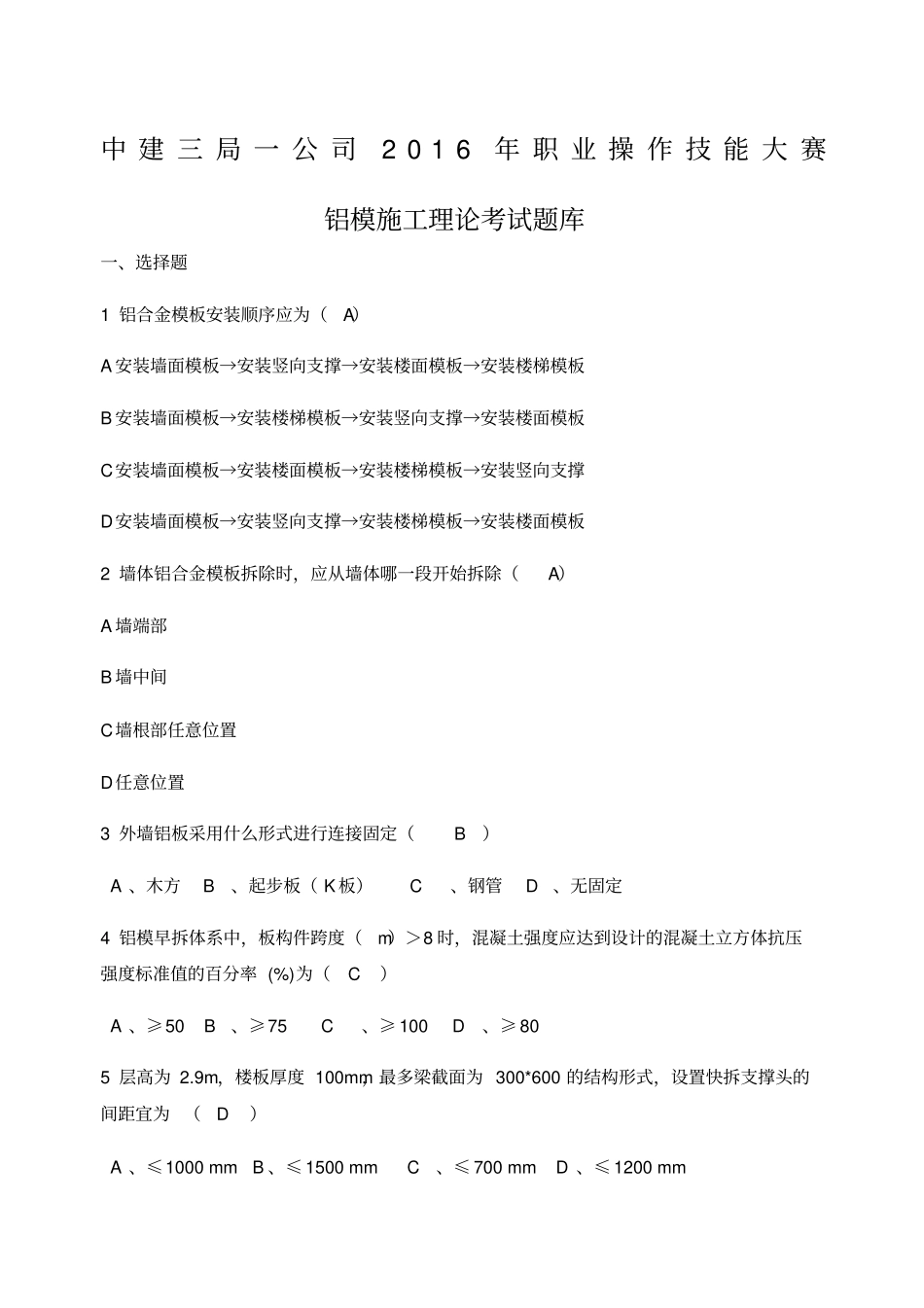 铝模施工理论考试题库含答案_第1页
