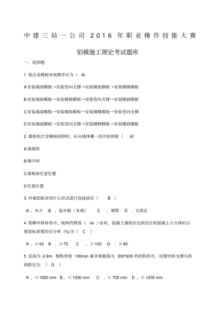 铝模施工理论考试题库含答案