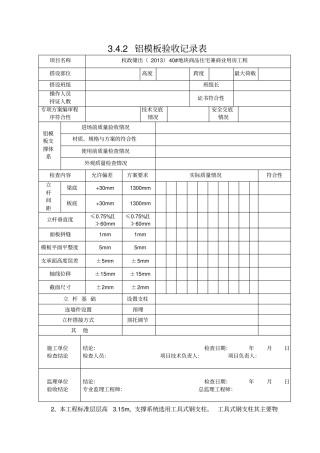 铝模板验收记录表