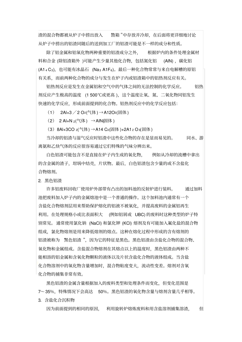 铝渣处理的研究_第3页