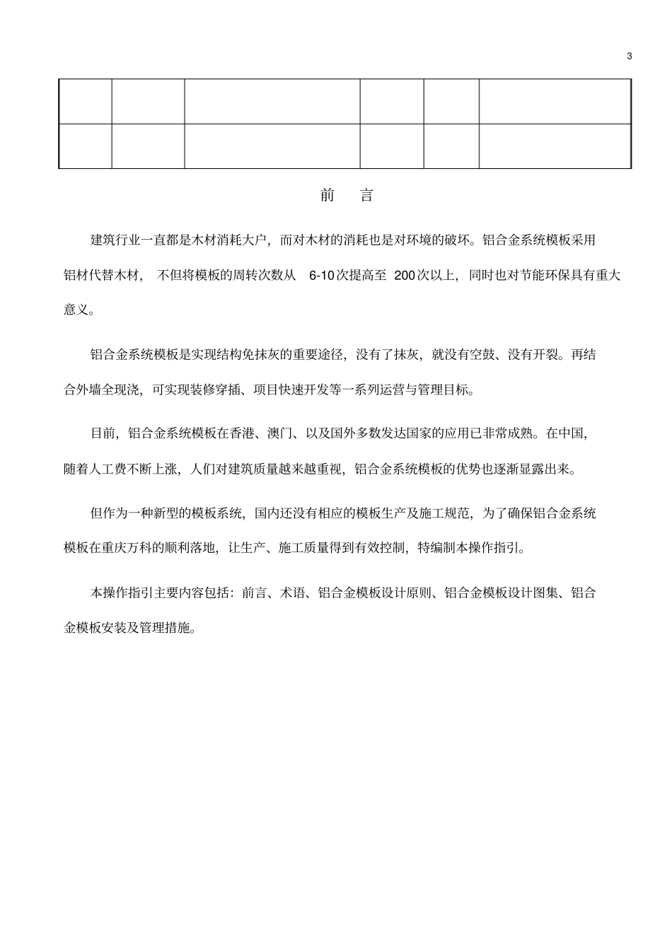 铝模技术标准_第3页