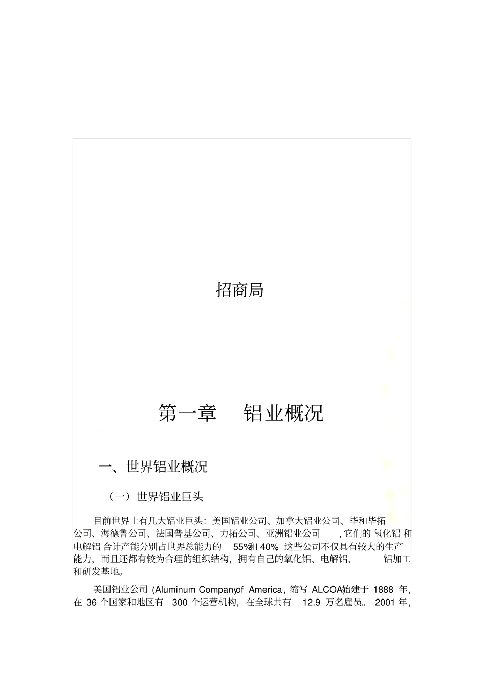 铝深加工分析报告_第3页